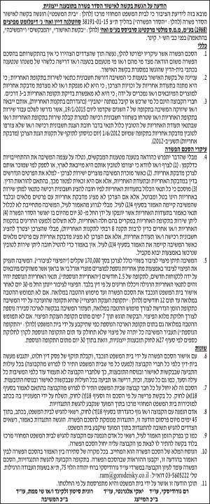 סווטלנה דיין ואח' נגד דיפלומט מפיצים (1968) בע"מ