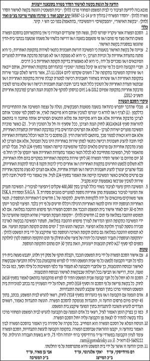 יניב יעקב ואח' נגד טורנדו מוצרי צריכה בע"מ