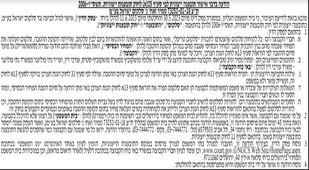 הסכם פשרה | 73252-01-18| סלקום ישראל בע"מ