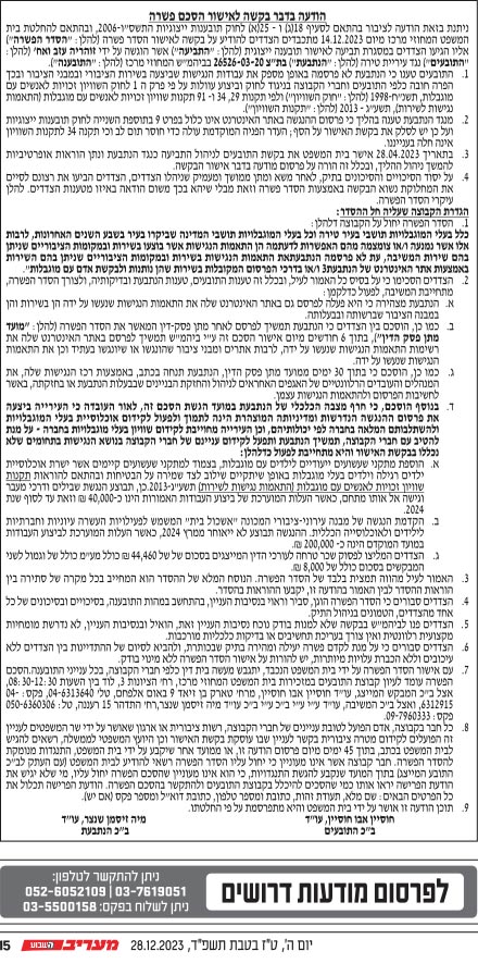 הסכם פשרה | 26526-03-20 | עיריית טירה