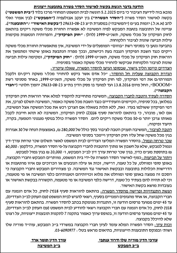 הסכם פשרה | 29633-08-23 | יעקב אבולעפיה נ' אמיר ואלי להב (א.א.ל.) יזמות בע״מ