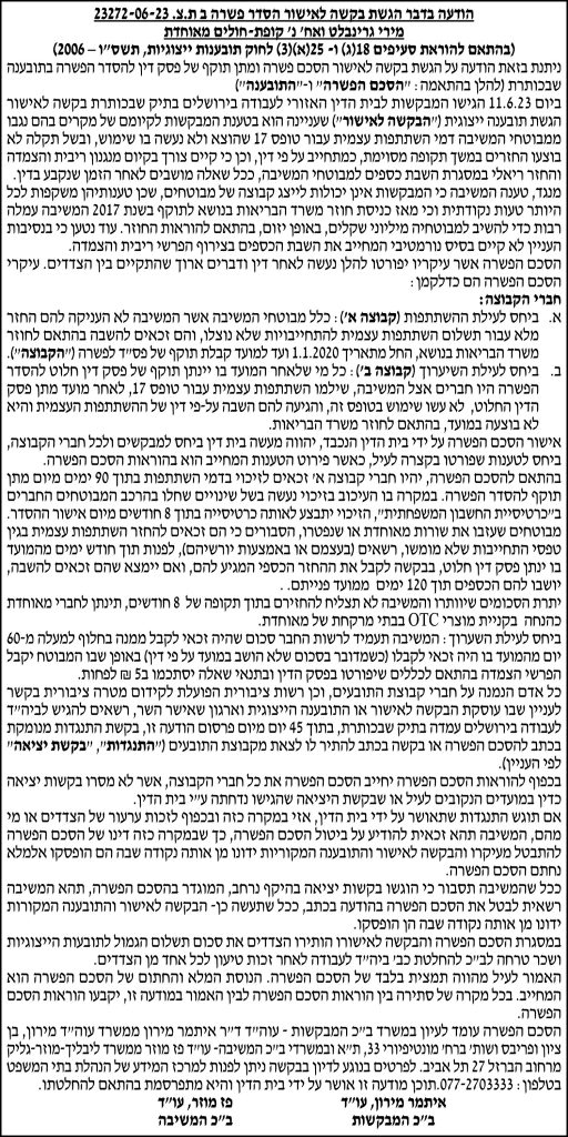מאוחדת פשרה