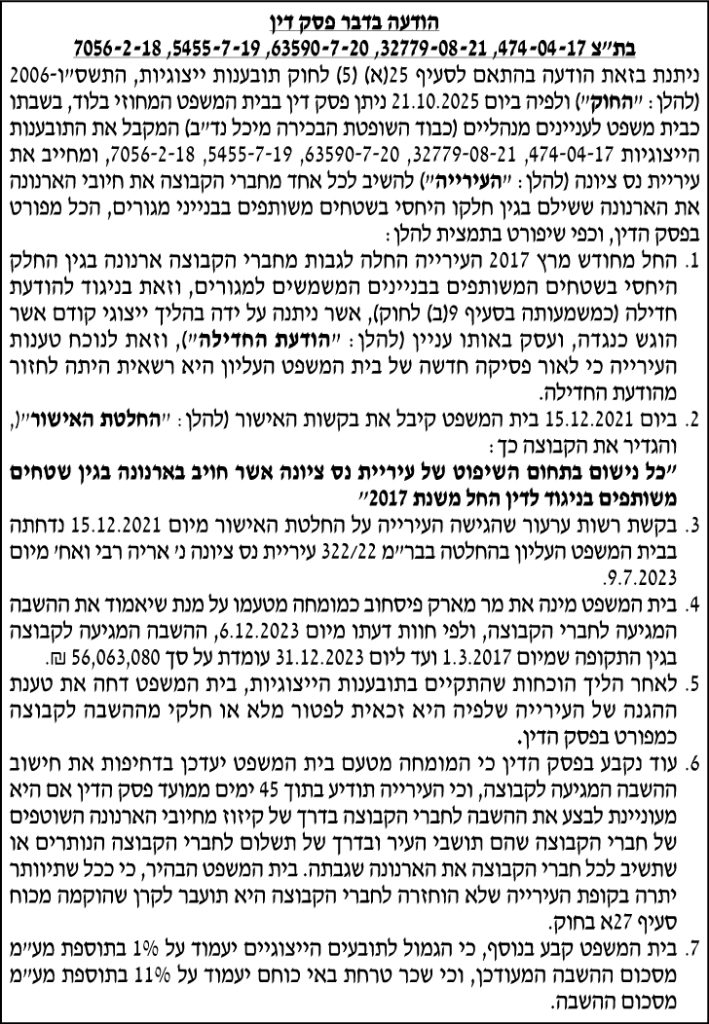 עיריית נס ציונה
